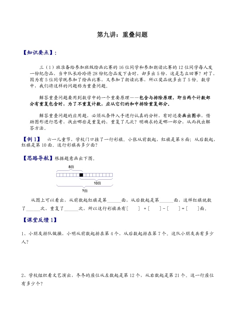 三年級(jí)奧數(shù)《重疊問題》_第1頁