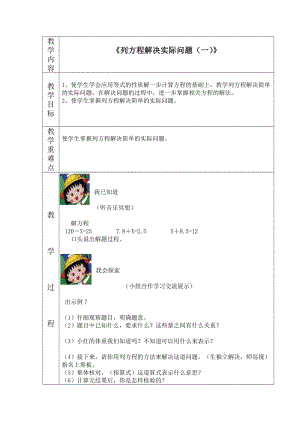 五年級下導學案-列方程解決實際問題蘇教版