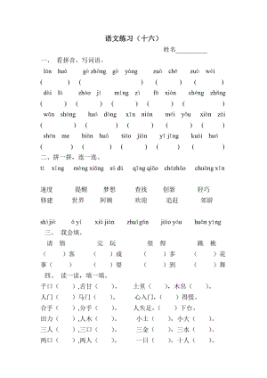 一年級語文下冊期末復(fù)習(xí)