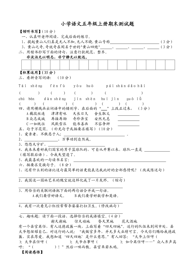 小學(xué)語文五年級上冊期末五年級測試題_第1頁