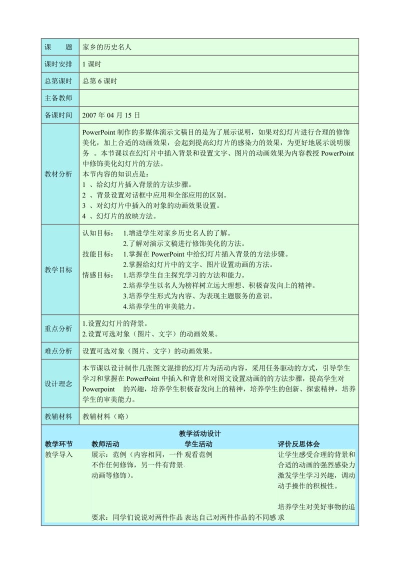 六年級第三冊上第6課《家鄉(xiāng)的歷史名人》_第1頁