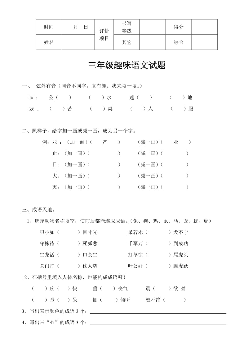 三年級(趣味語文)_第1頁