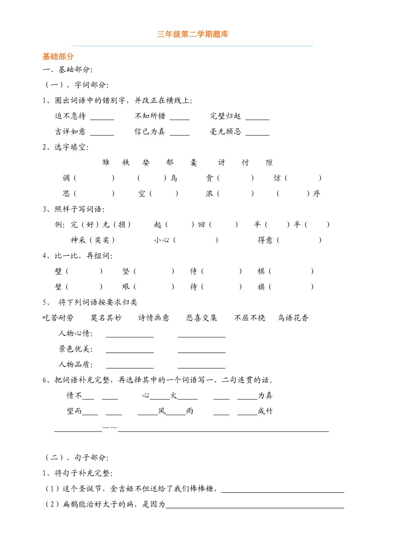 三年级第二学期题库_第1页