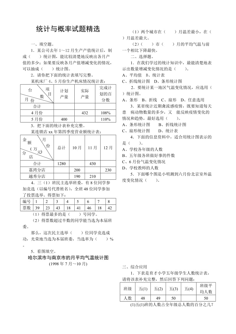 六年级数学统计与概率练习题_第1页