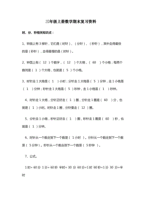 三年級(jí)上冊(cè)數(shù)學(xué)期末復(fù)習(xí)資料