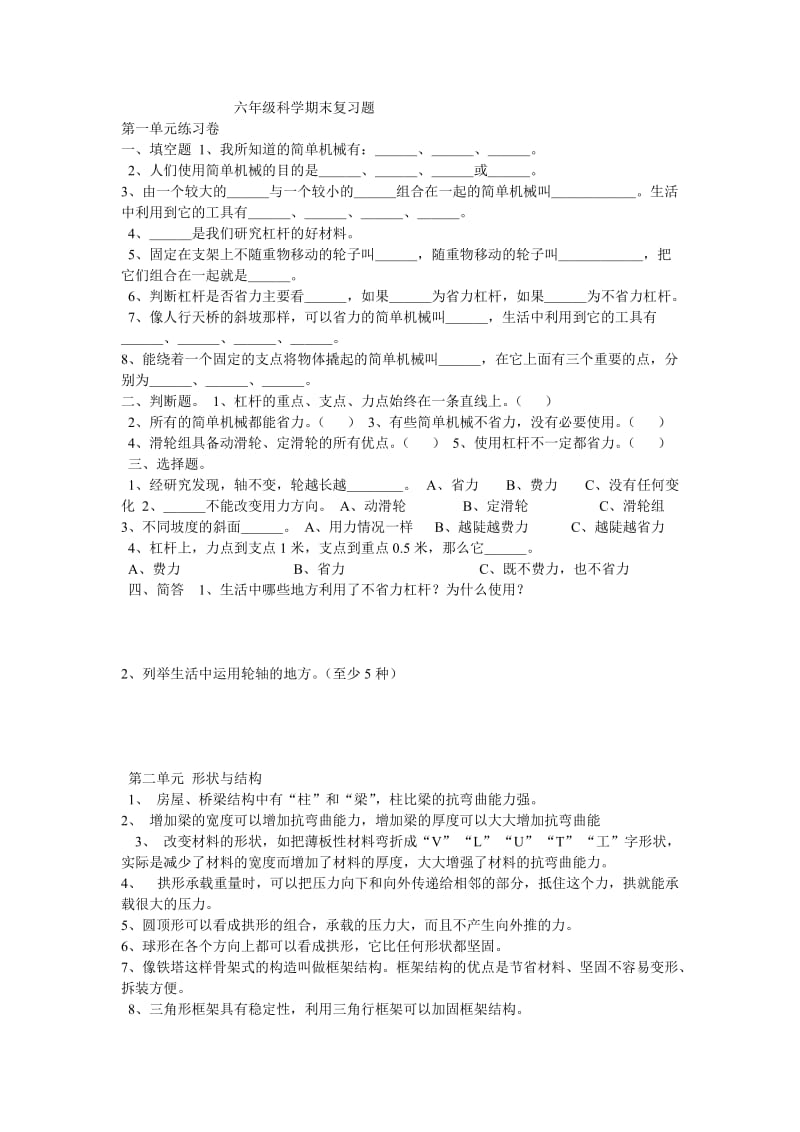 六年级科学期末复习题教科版科学六年级上册第一单元练习卷一_第1页