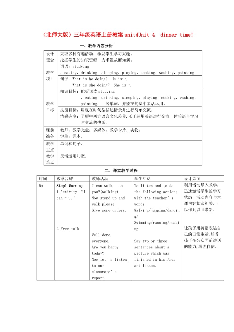 三年级英语上册unit4教案北师大版_第1页