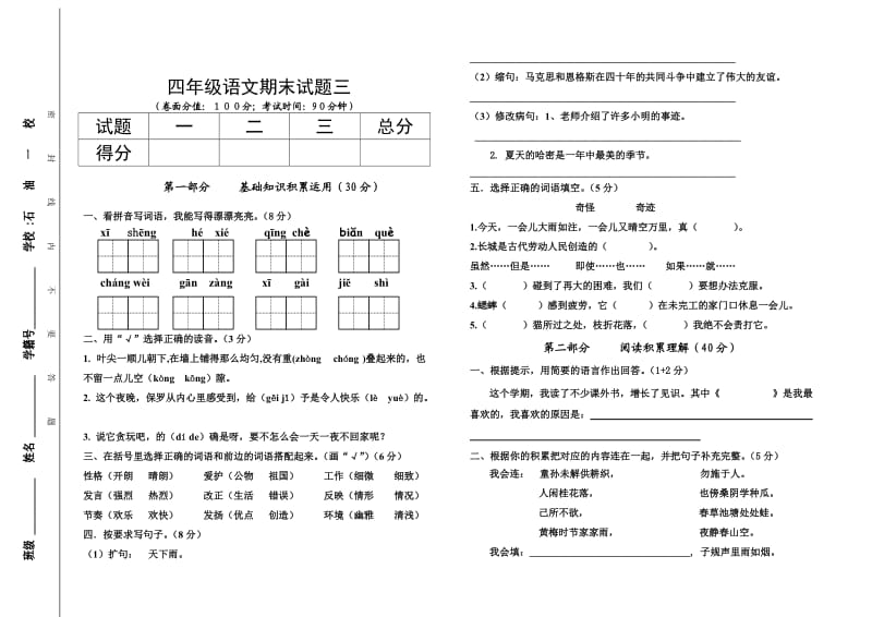 四年级语文复习卷_第1页