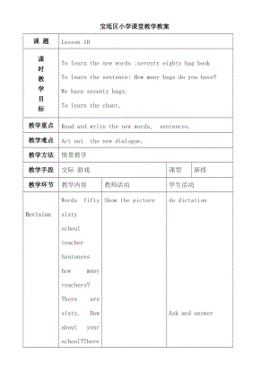 人教精通版英語(yǔ)四年級(jí)下冊(cè)教案