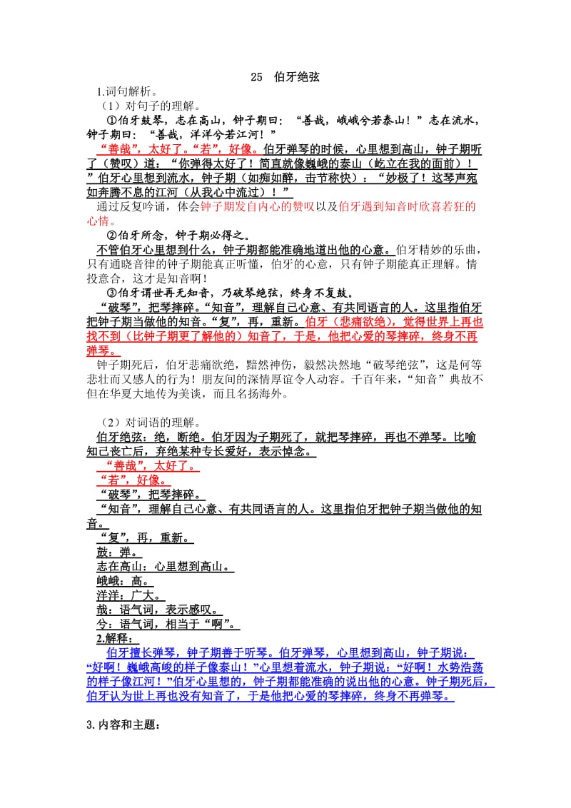 六年级上第八单元复习资料_第1页