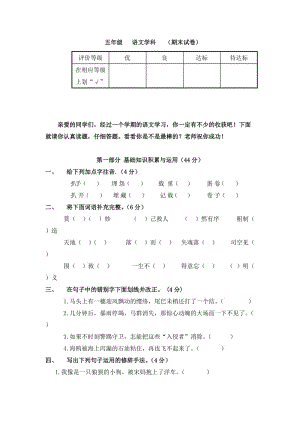 五年級語文上冊期末試題