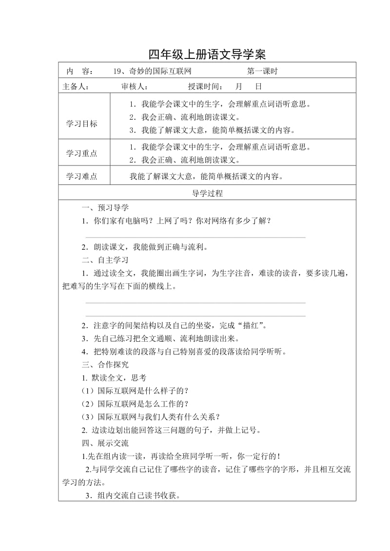 四年级上册19、20语文导学案_第1页