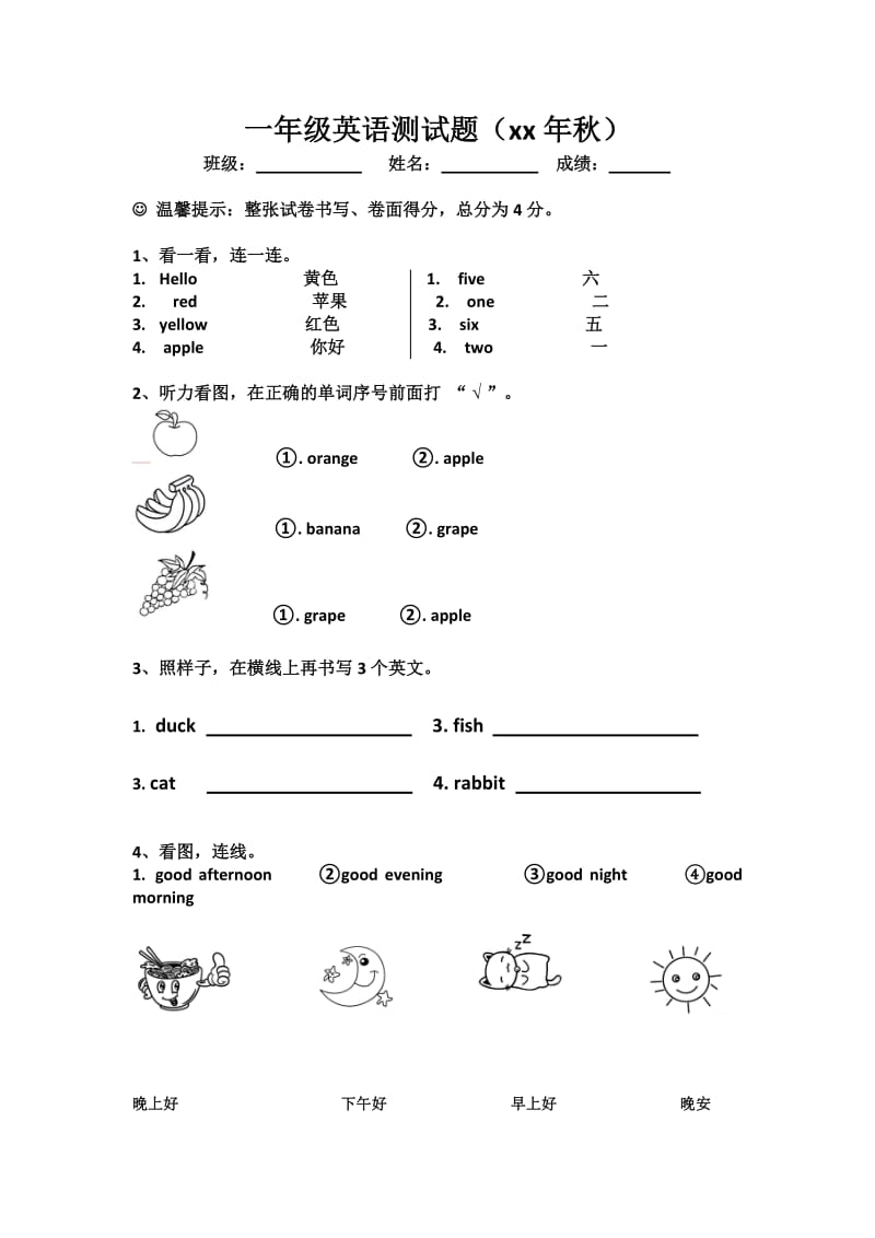 一年级英语测试题_第1页