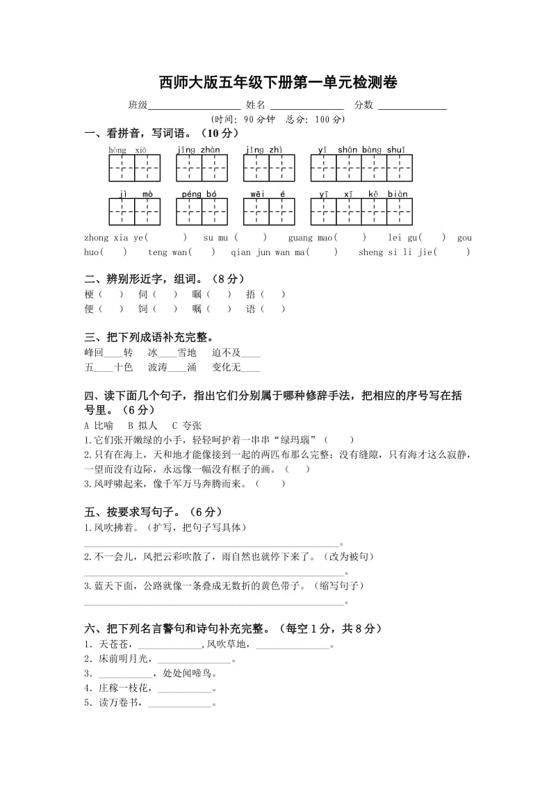 (西師大版)五年級下冊第一單元檢測卷_第1頁