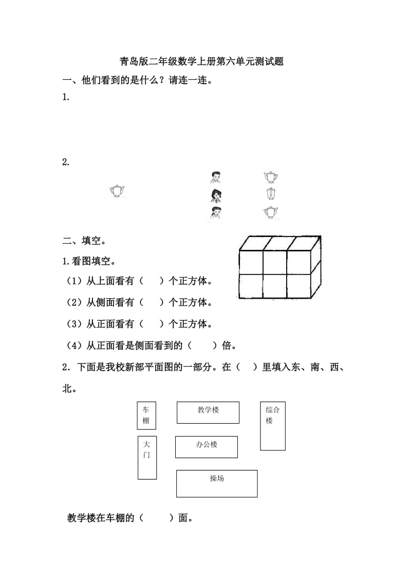 青岛版二年级数学上册第六单元测试题_第1页