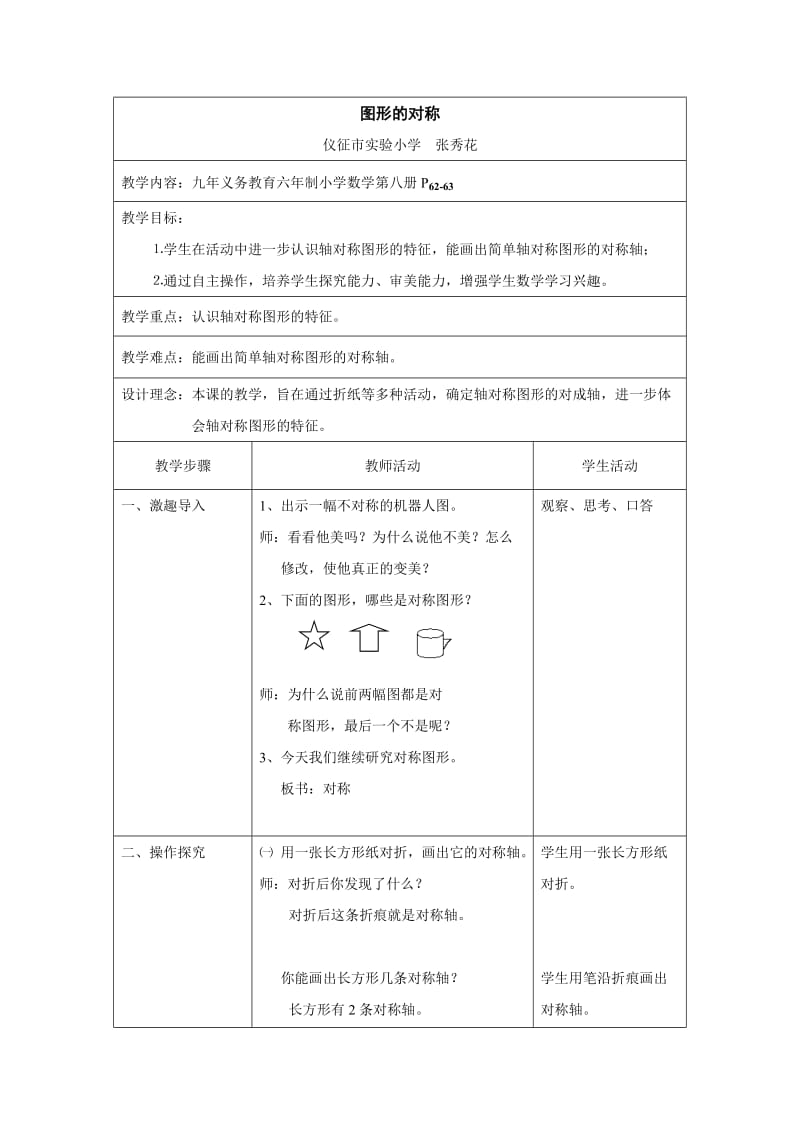 四年级数学对称平移和旋转_第1页