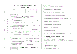 人教版四年級(jí)科學(xué)試卷