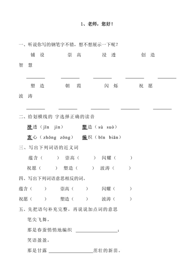 蘇教版小學(xué)語文四年級上冊全冊同步練習(xí)題全冊課課練_第1頁