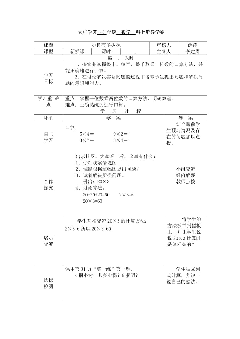 三年級數(shù)學(xué)上冊第四單元導(dǎo)學(xué)案_第1頁