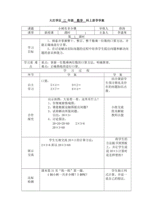 三年級數(shù)學(xué)上冊第四單元導(dǎo)學(xué)案