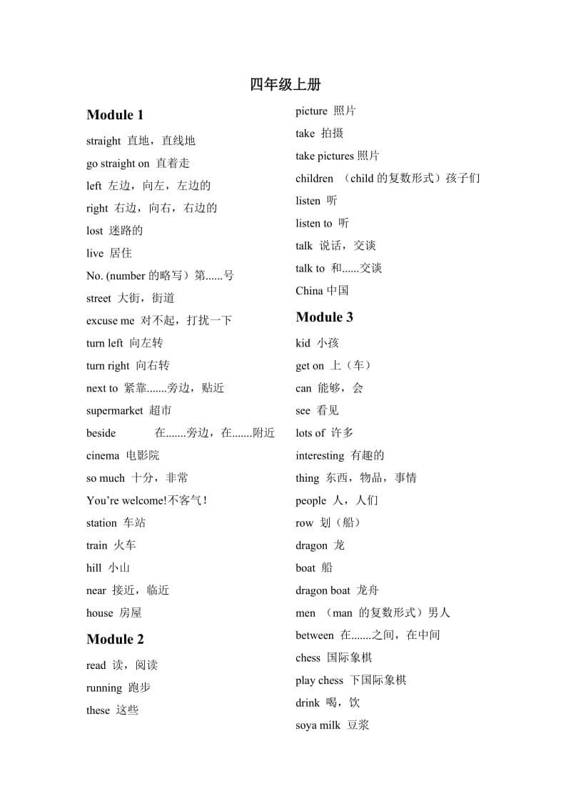 四年级上册英语单词表_第1页