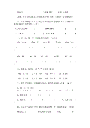 三年級語文期末練習(xí)