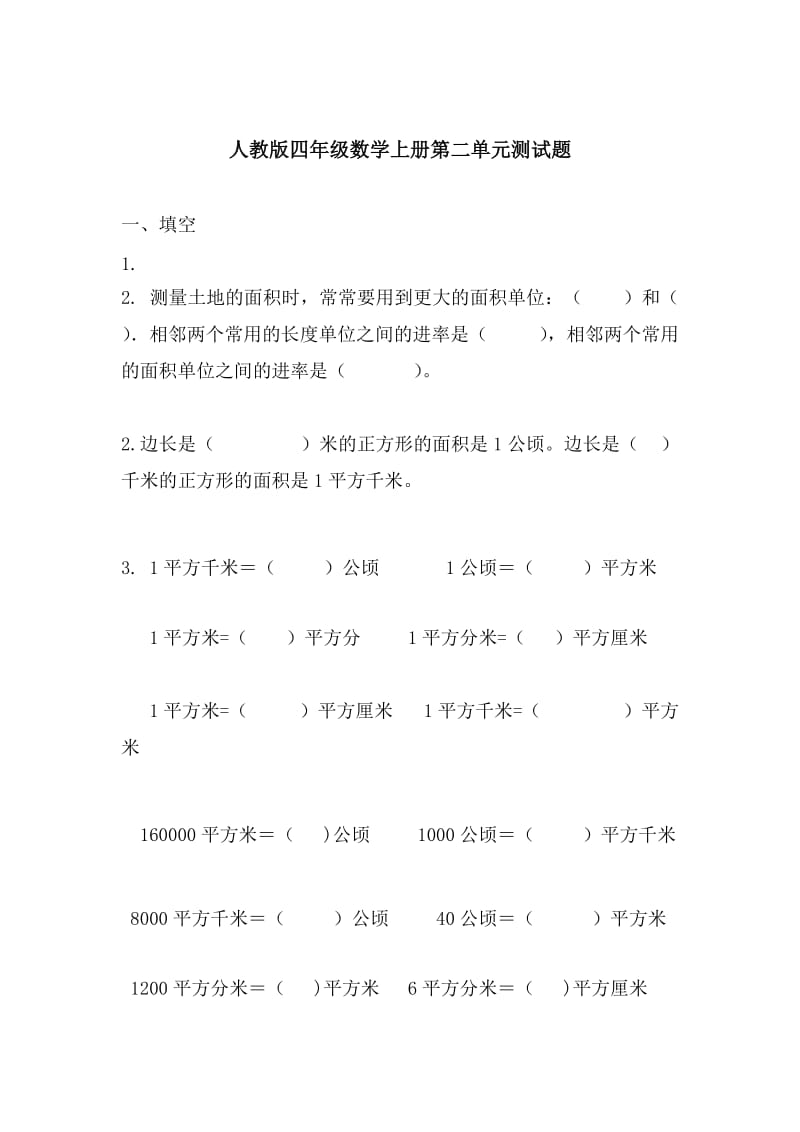 人教版新四年級數(shù)學(xué)上冊第二單元測試卷_第1頁