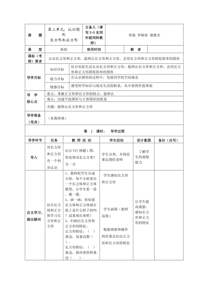 西师版数学一年级(下)导学案_第1页