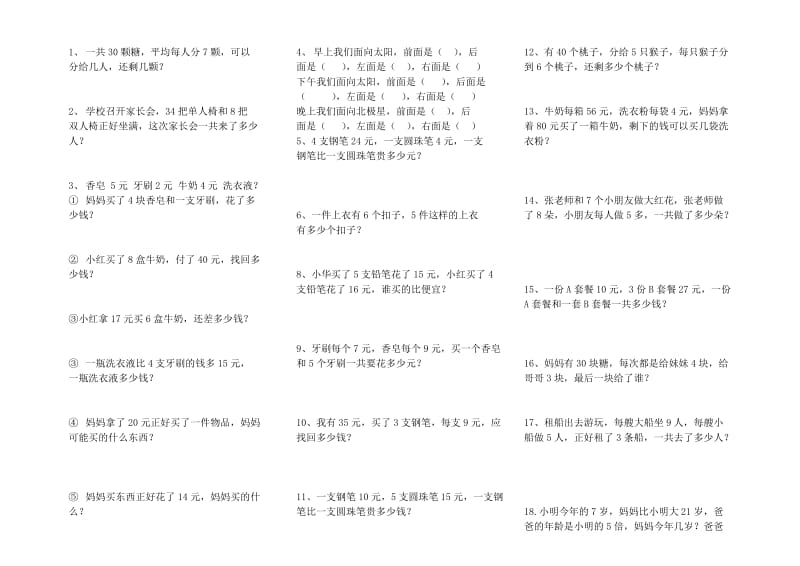 二年级数学上册应用题_第1页