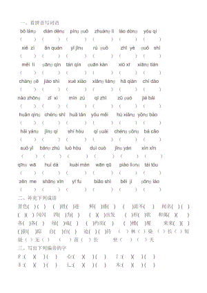 人教版二年級上冊語文練習(xí)