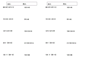 四年級數學下冊簡便計算雙面打印