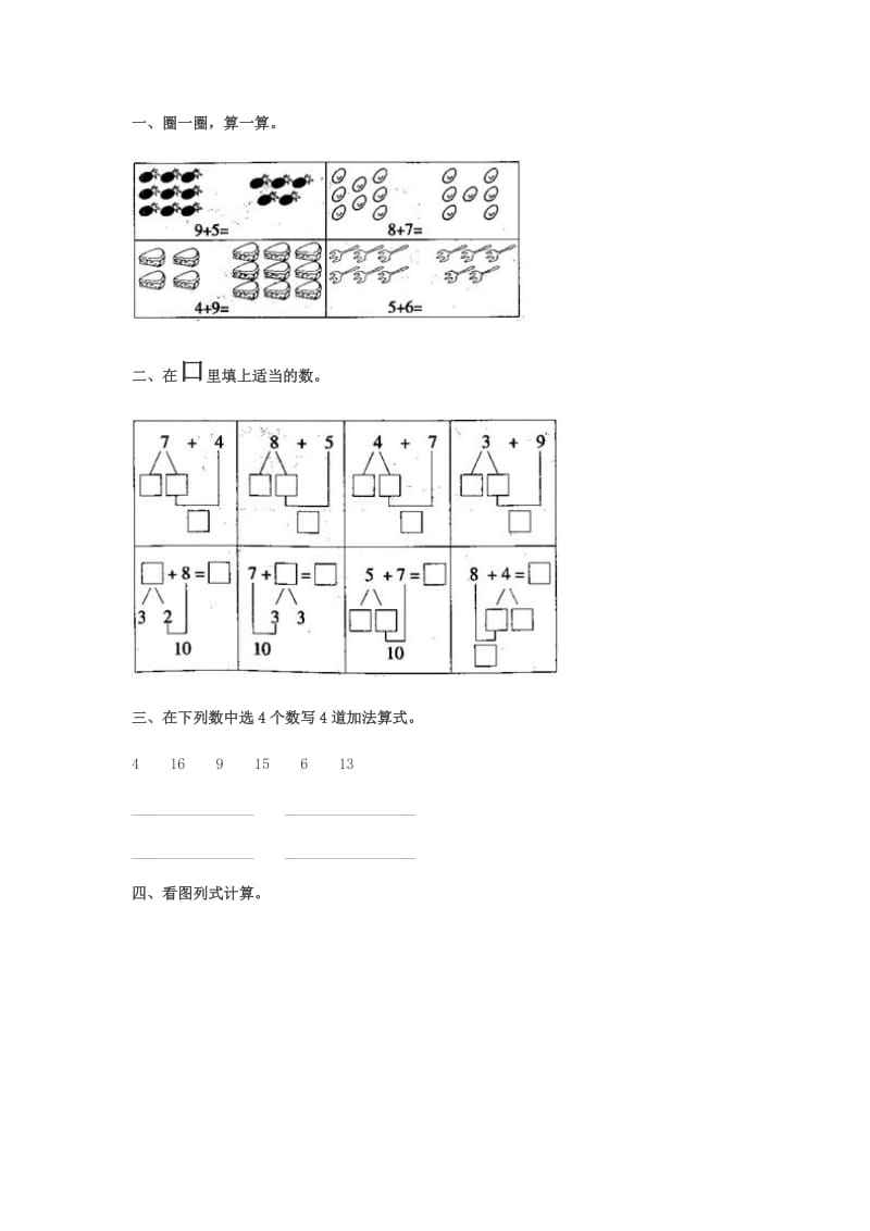 小学数学20以内加减法有图_第1页