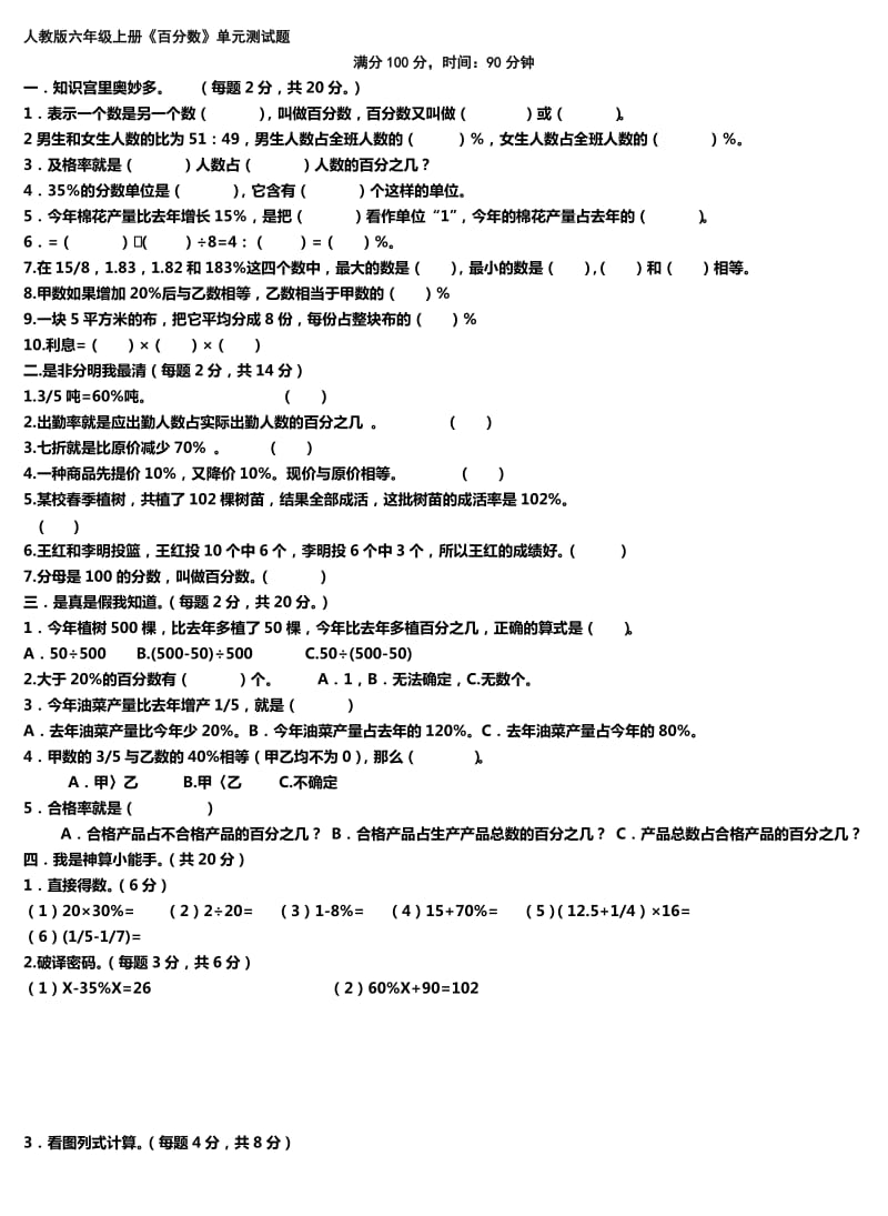 人教版六年级上册《百分数》单元测试题(含答案)_第1页