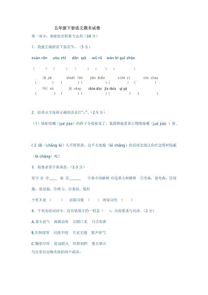 五年級下冊語文期末試卷