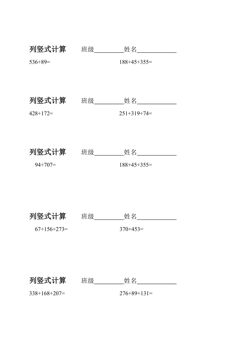 小學(xué)二年級(jí)數(shù)學(xué)下冊豎式計(jì)算_第1頁