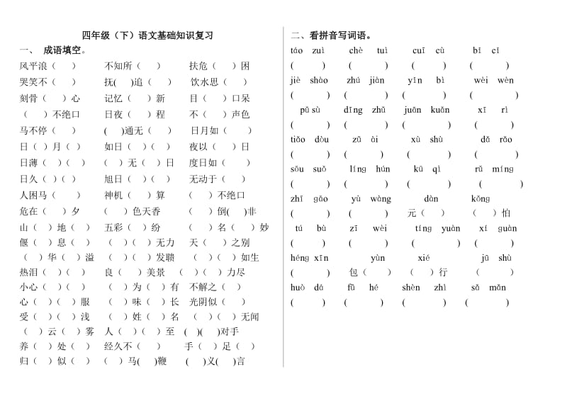 四年級下語文期末復(fù)習提綱_第1頁