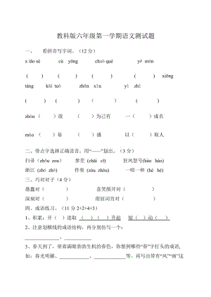 教科版六年級(jí)語(yǔ)文上學(xué)期試卷