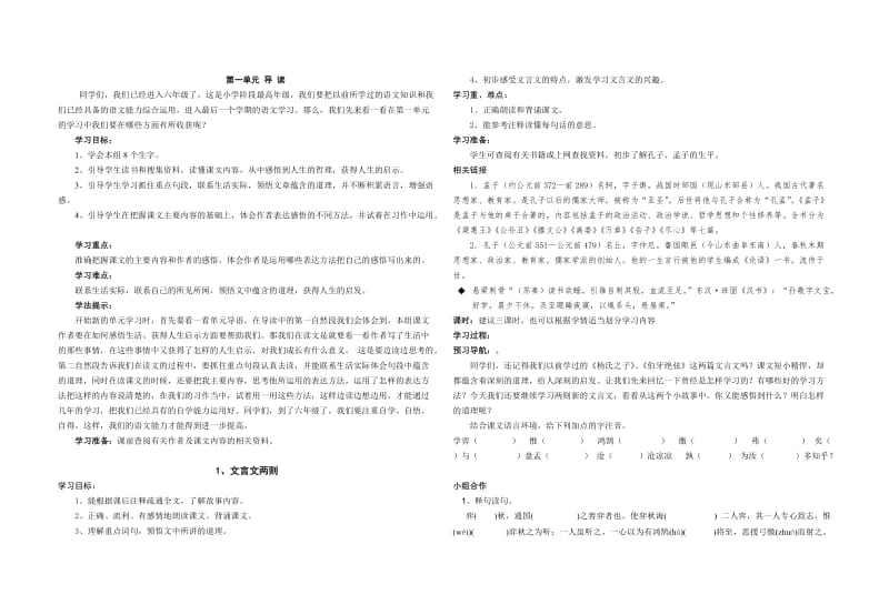 六年级下册语文导学案_第1页