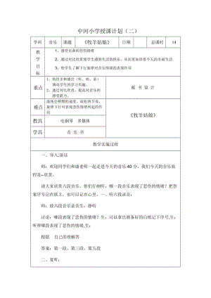 四年級音樂教案《牧羊姑娘》