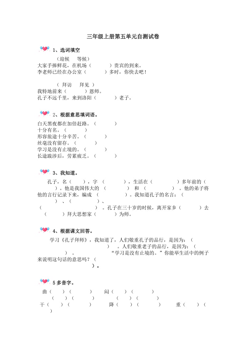 三年级上册第五单元自测试卷_第1页