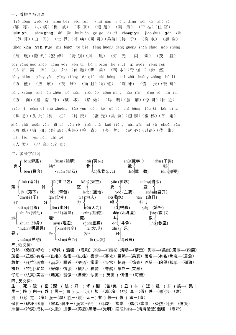 人教版二年級下冊語文復(fù)習(xí)_第1頁