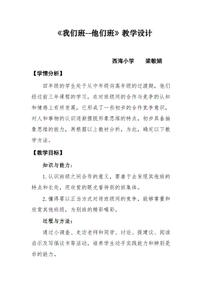 四年級道德與法治教學設計