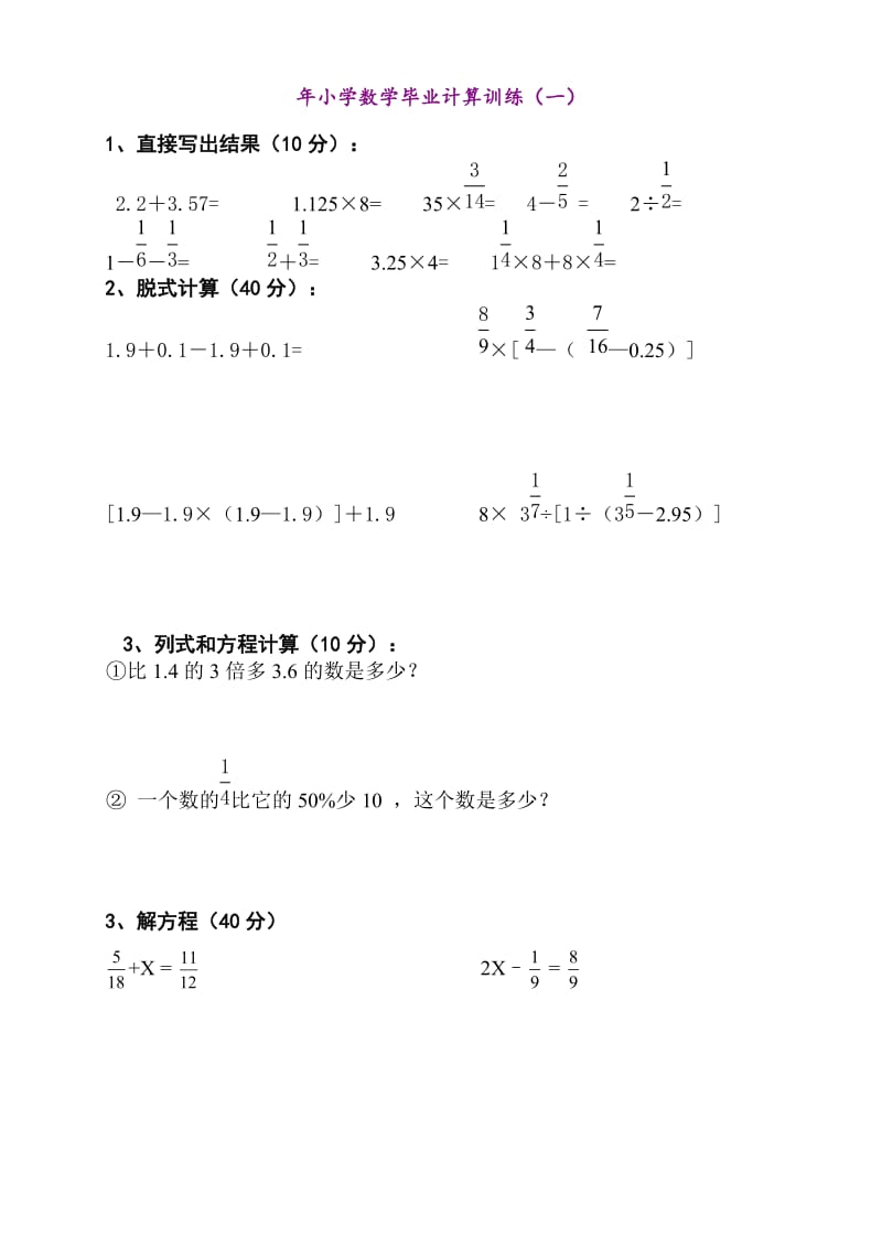 小学六年级数学计算题强化训练集(一)_第1页