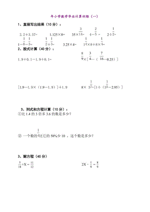 小学六年级数学计算题强化训练集(一)