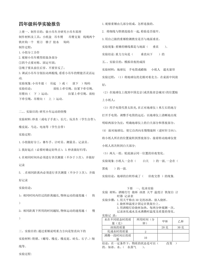 四年級小學科學實驗報告單_第1頁