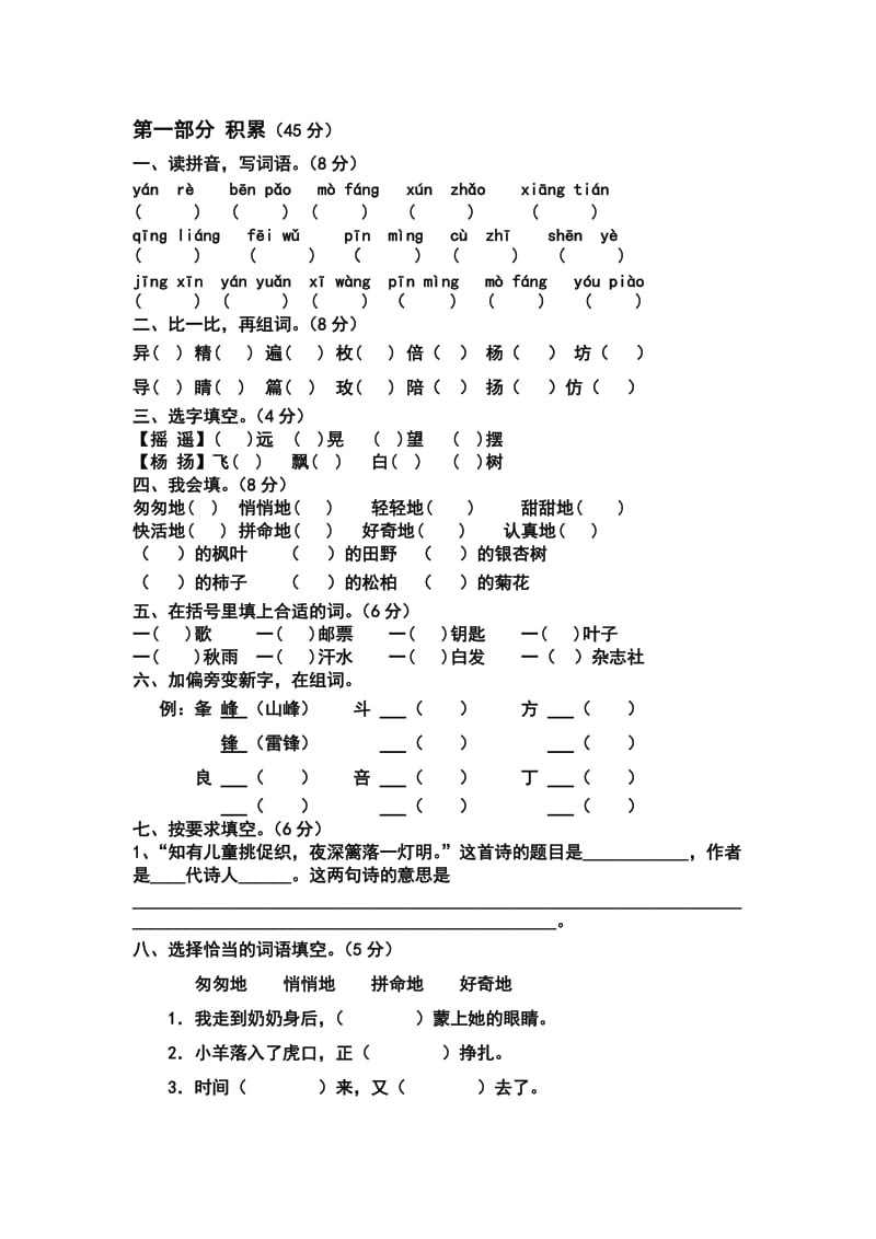 人教版三年级语文上册三单元测试卷_第1页