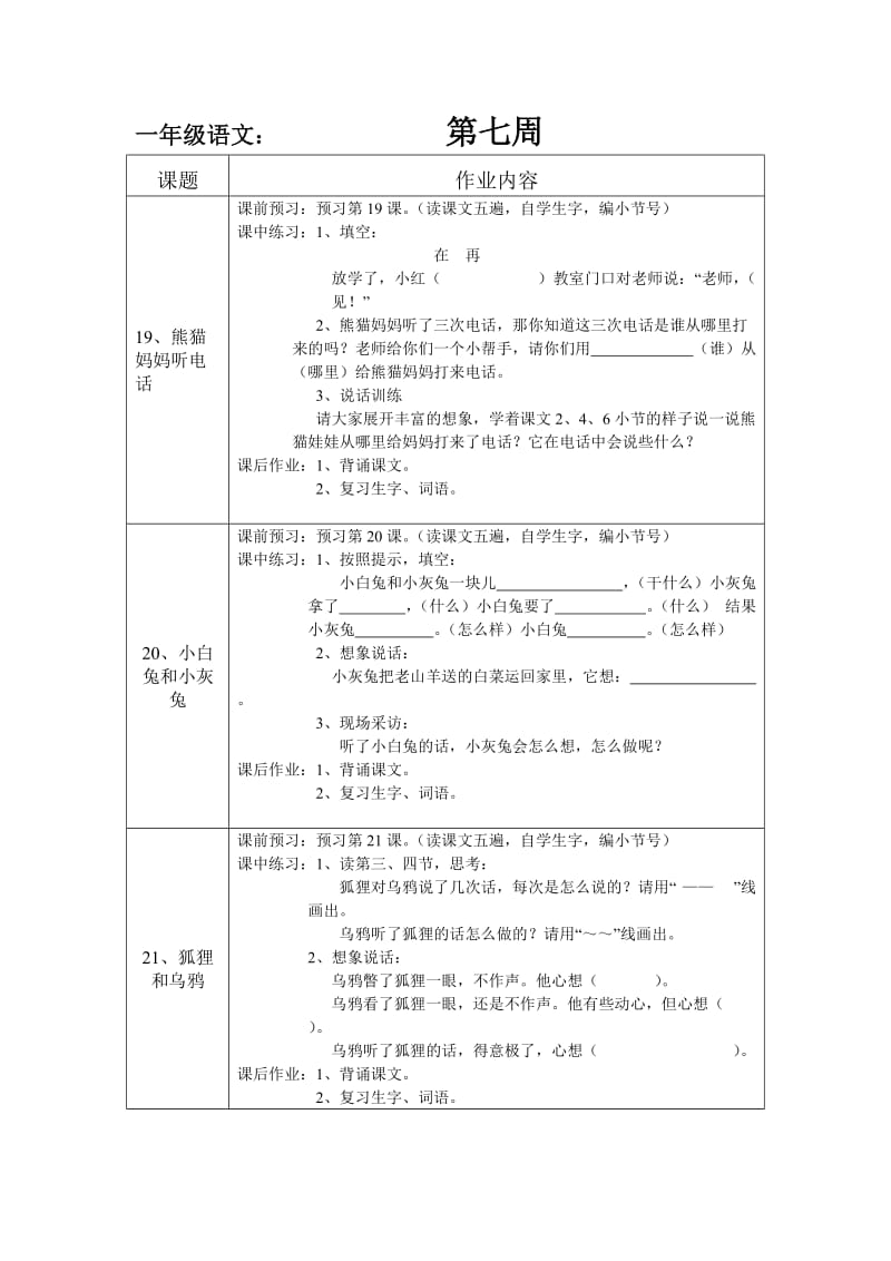 一年级语文第七周_第1页