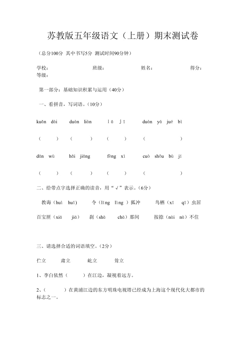 蘇教版五年級(jí)語文_第1頁