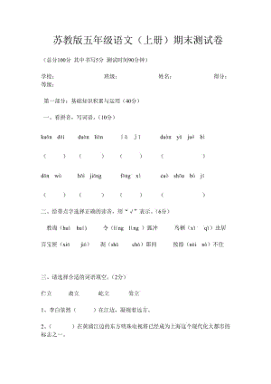 蘇教版五年級(jí)語(yǔ)文