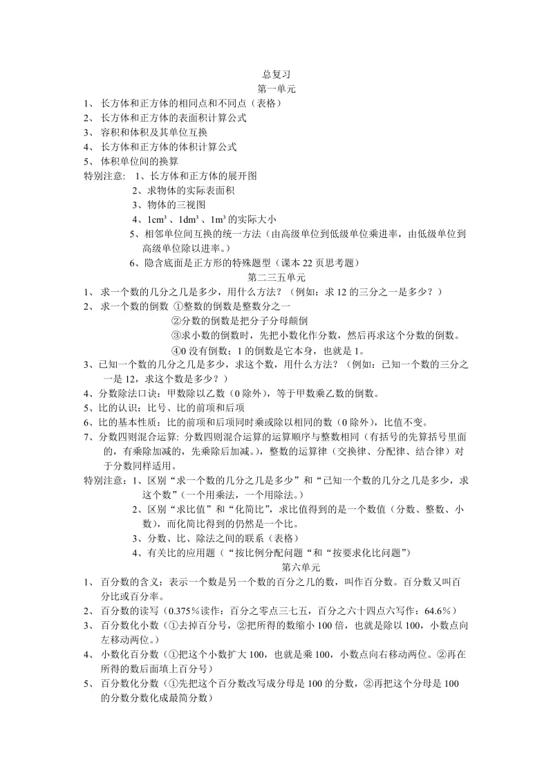 苏教版数学六年级上册总复习知识要点_第1页